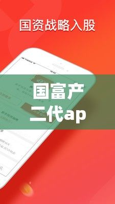 国富产二代app官网苹果下载-中经国富app下载v6.1.8官方版