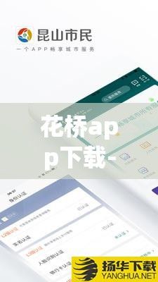 花桥app下载-江苏昆山花桥公司v9.0.8官方版