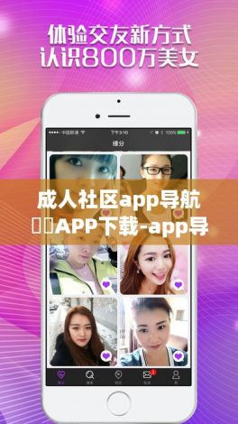 成人社区app导航㊙️APP下载-app导航应用中心v7.9.4最新版