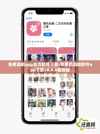 免费追剧app官方软件下载-免费的追剧软件app下载v0.4.0最新版