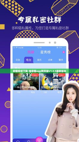 密圈视频下载-维密圈app网页版v1.3.5最新版本