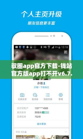 驭圈app官方下载-钱站官方版app打不开v6.7.9免费手机版