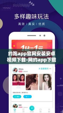 约跑app官网安装安卓视频下载-网约app下载v3.8.9最新版本