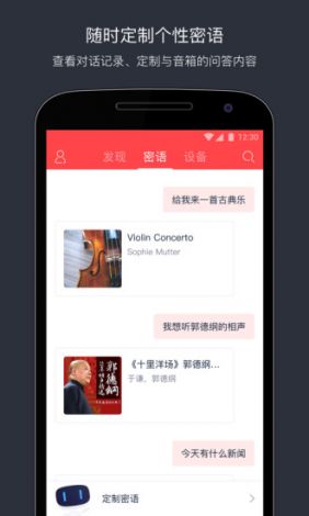 小度音箱app官网下载-小度音箱APP下载v4.1.8最新版