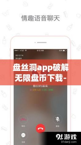 盘丝洞app破解无限盘币下载-盘丝洞app免费盘币怎么得v1.4.7最新版