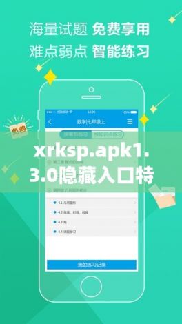 xrksp.apk1.3.0隐藏入口特色下载-xrksp.apk1.3.0隐藏入口特色公司v4.5.4最新版本