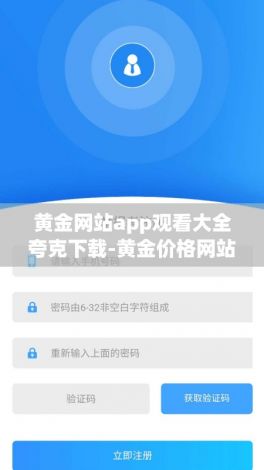 黄金网站app观看大全夸克下载-黄金价格网站查询v6.3.2免费官方版