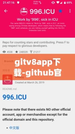 gitv8app下载-github官方appv7.6.1手机版