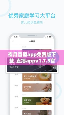 夜月直播app免费版下载-直播appv1.7.5官方安卓版