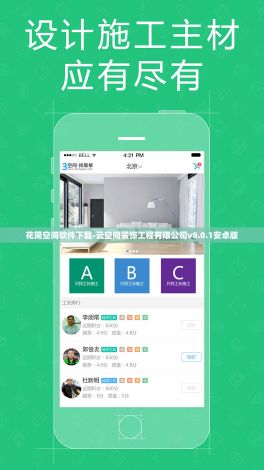 花简空间软件下载-云空间装饰工程有限公司v8.0.1安卓版