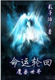 (《命运轮回双子篇》) 《命运轮回：揭开重生与修真之间的神秘纽带》——探究轮回重生背后的修真智慧