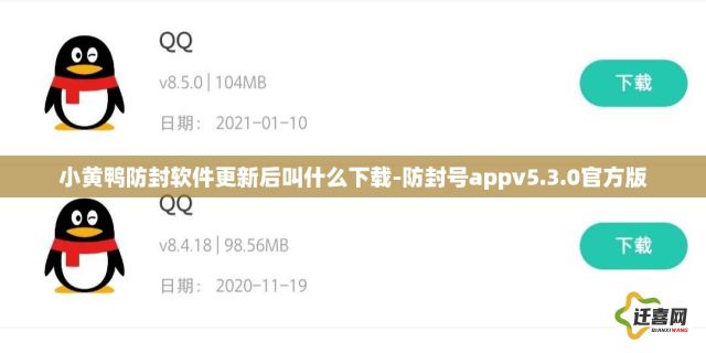 小黄鸭防封软件更新后叫什么下载-防封号appv5.3.0官方版