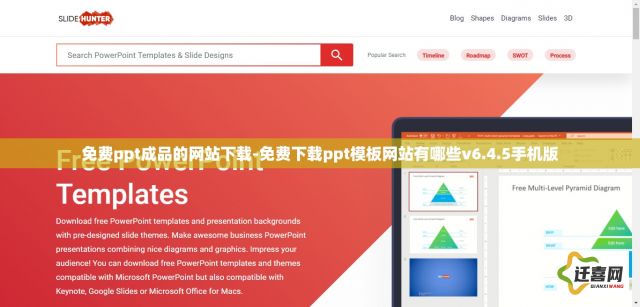 免费ppt成品的网站下载-免费下载ppt模板网站有哪些v6.4.5手机版