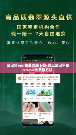 鉴定师app免费网站下载-线上鉴定平台v8.2.4免费官方版