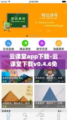 云课堂app下载-云课堂下载v0.4.6免费官方版