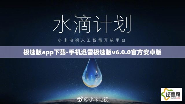 极速版app下载-手机迅雷极速版v6.0.0官方安卓版