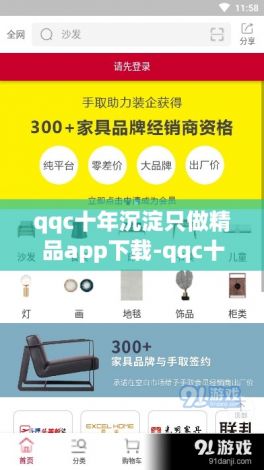 qqc十年沉淀只做精品app下载-qqc十年沉淀v4.2.2最新版