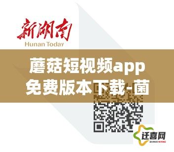 蘑菇短视频app免费版本下载-菌菇水版本v0.3.7官方版