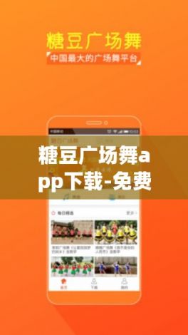 糖豆广场舞app下载-免费的广场舞软件v8.1.7官方安卓版