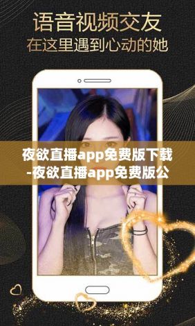 夜欲直播app免费版下载-夜欲直播app免费版公司v1.9.6免费官方版