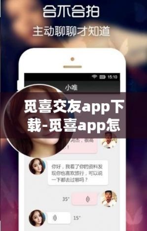 觅喜交友app下载-觅喜app怎么样v1.9.7免费手机版