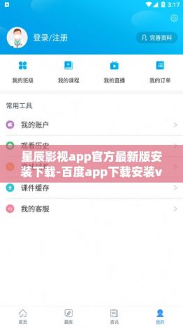 星辰影视app官方最新版安装下载-百度app下载安装v1.9.8免费手机版