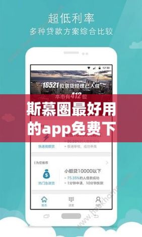 斯慕圈最好用的app免费下载-斯慕圈app是诈骗软件v4.2.0免费手机版