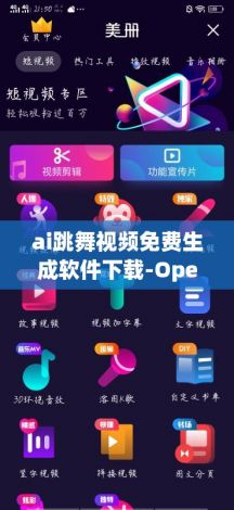 ai跳舞视频免费生成软件下载-OpenAI 文本生成器v3.0.9官方安卓版