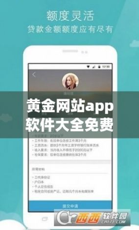 黄金网站app软件大全免费下载-黄金网站软件app在线v6.9.2免费官方版