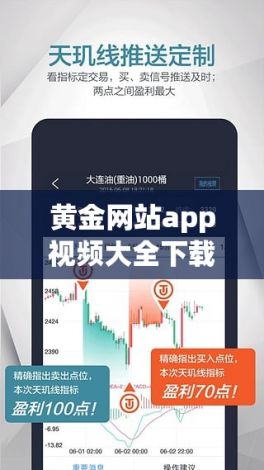 黄金网站app视频大全下载-中国黄金网v5.4.2最新版本