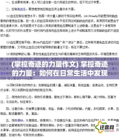 (掌控奇迹的力量作文) 掌控奇迹的力量：如何在日常生活中发现并主导自己的非凡之旅