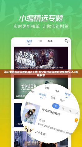 真正免费的看电视剧app下载-那个软件看电视剧全免费v9.2.5最新版本