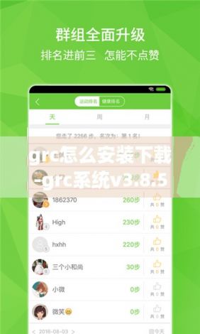 grc怎么安装下载-grc系统v3.8.5最新版本