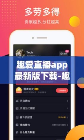 趣爱直播app最新版下载-趣头条最新版下载安装v8.0.2官方版