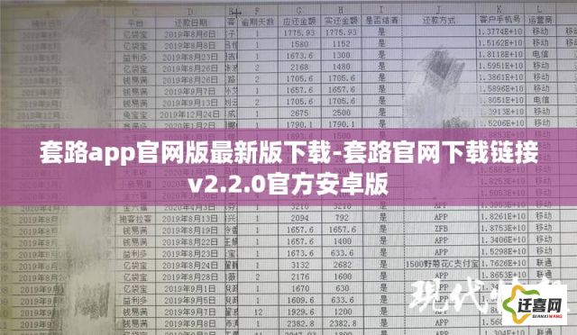 套路app官网版最新版下载-套路官网下载链接v2.2.0官方安卓版