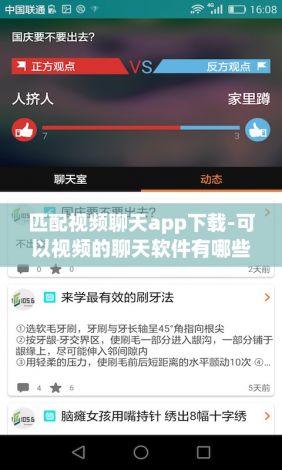 匹配视频聊天app下载-可以视频的聊天软件有哪些v0.2.9免费手机版