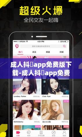 成人抖抈app免费版下载-成人抖抈app免费版公司v8.8.2安卓版