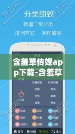 含羞草传媒app下载-含羞草传媒APP安全吗v5.0.8安卓版