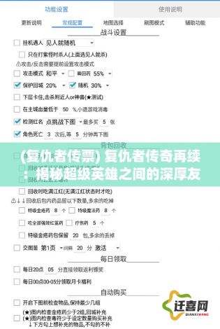 (复仇者传票) 复仇者传奇再续：揭秘超级英雄之间的深厚友谊与不容忽视的牺牲