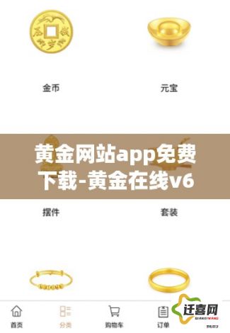 黄金网站app免费下载-黄金在线v6.5.3手机版