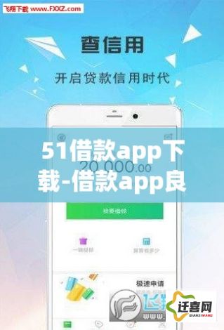 51借款app下载-借款app良心排名v8.5.4免费官方版