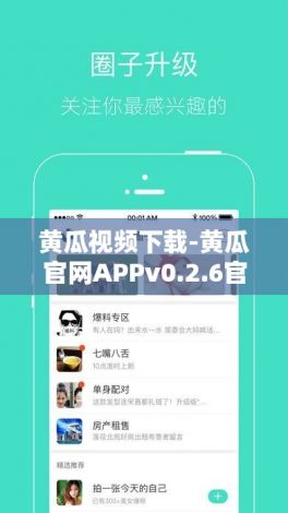 黄瓜视频下载-黄瓜官网APPv0.2.6官方安卓版