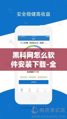 黑科网怎么软件安装下载-全网app下载安装v6.6.5官方安卓版