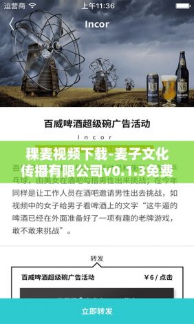 稞麦视频下载-麦子文化传播有限公司v0.1.3免费手机版