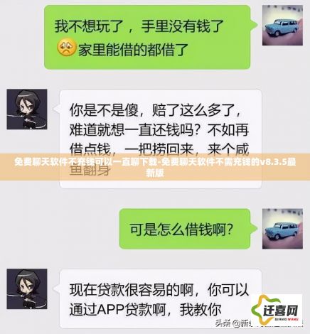 免费聊天软件不充钱可以一直聊下载-免费聊天软件不需充钱的v8.3.5最新版