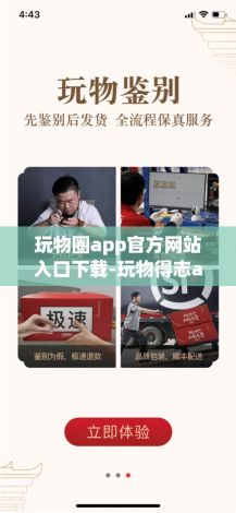 玩物圈app官方网站入口下载-玩物得志app下载v7.9.5免费手机版