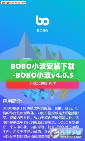 BOBO小波安装下载-BOBO小波v4.0.5官方版