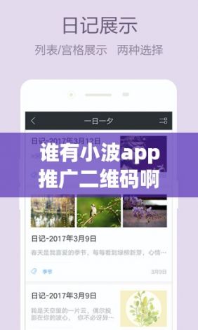 谁有小波app推广二维码啊下载-小波客户端v5.1.7安卓版