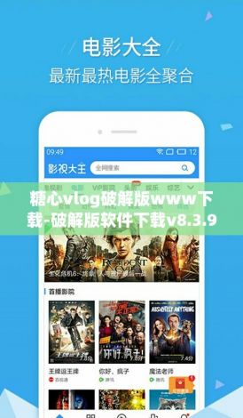 糖心vlog破解版www下载-破解版软件下载v8.3.9最新版本