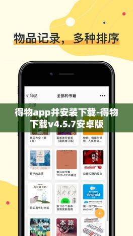 得物app并安装下载-得物下载v4.5.7安卓版